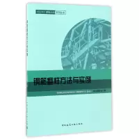 音像钢筋翻样方法与实例/16G101图集应用系列丛书编者:上官子昌