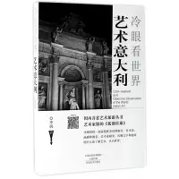音像艺术意大利(冷眼看世界)李飒