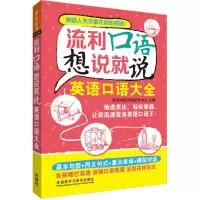 音像流利口语想说就说优尼创新外语研发中心 主编