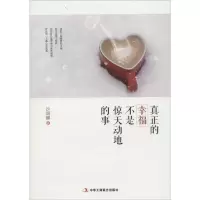 音像真正的幸福不是惊天动地的事沙润娜 著