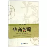 音像华商智略陈如将,陈星 编著
