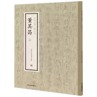 音像董其昌(2)/历代名家小楷珍品编者:刘清海//赵云雁