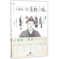 音像小津安二郎美食三昧(关东篇)[日]贵田庄