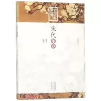 音像宋代合集/中华经典好诗词编者:王国钦|总主编:陈祖美