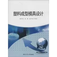 音像塑料成型模具设计姚军燕,晁敏,寇开昌 编著