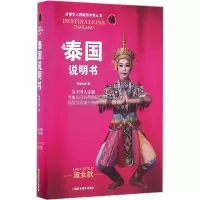 音像泰国说明书阿健大叔 著