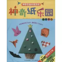 音像纸乐园(英)乔·富尔曼 著;(日)森岛时子 绘;张跃云 译