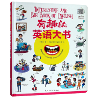 音像有趣的英语大书(精)李继勇|绘画:书魔方幼儿产品研发部