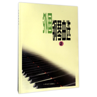 音像外国钢琴曲选(2)编者:人民音乐出版社编辑部