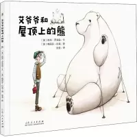 音像艾爷爷和屋顶上的熊(美)凯西·罗宾逊