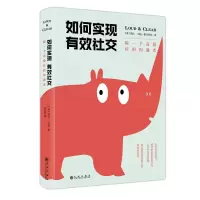 音像如何实现有效社交(美)凯伦·伯格(Karen Berg) 著;刘祥亚 译