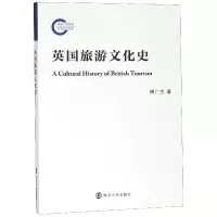 音像英国旅游文化史傅广生