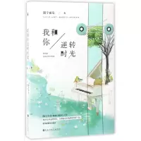 音像我和你逆转时光随宇而安