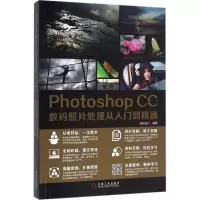 音像Photoshop CC2015数码照片处理从入门到精通创锐设计 编著