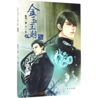 音像金玉王朝风弄 著;王一 绘