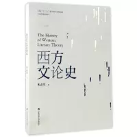 音像西方文论史朱志荣