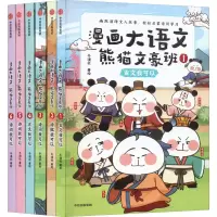 音像漫画大语文·熊猫文豪班(+2辑)(全6册)冬漫社