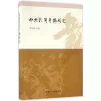 音像西北民间舞蹈研究邓小娟 主编