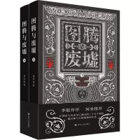 音像图腾与废墟(全2册)章夫