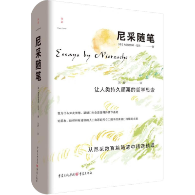 音像尼采随笔(德)弗里德里希·尼采