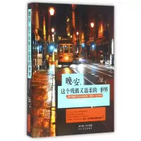 音像晚安这个残酷又温柔的世界绿北//大牙秦//王瑞珂
