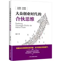 音像大众创业时代的合伙思维钱前