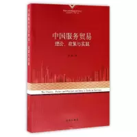音像中国服务贸易理论政策与实践李俊