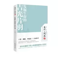 音像发掘生命的吉光片羽《慧灯?问道》编辑部
