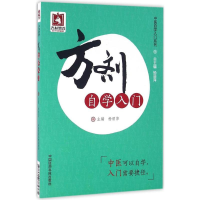 音像方剂自学入门杨丽萍 主编