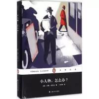 音像小人物,怎么办?(德)汉斯·法拉达(Hans Fallada) 著;刁承俊 译