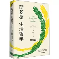 音像斯多葛生活哲学(瑞士)乔纳斯·萨尔茨格伯