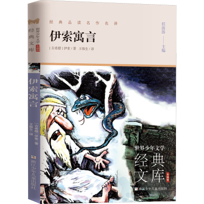 音像伊索寓言(古希腊)伊索
