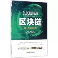 音像区块链(量子财富观)编者:韩锋//张晓玫