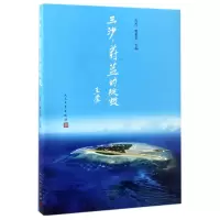 音像三沙蔚蓝的绽放编者:肖杰//樊希安