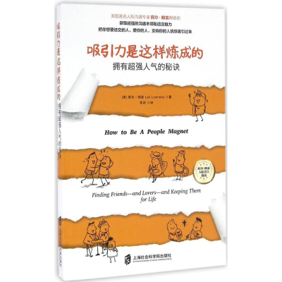 音像吸引力是这样炼成的(美)莉尔·朗兹(Leil Lowndes) 著;苏西 译