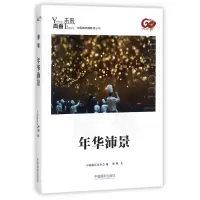 音像年华沛景/青春未来中国青年摄影师丛书廖攀|编者:中摄影协会