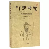 音像印学研究(第8辑安丘印派研究专辑)编者:吕金成