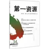 音像资源余兴安 主编;中国人事科学研究院 编