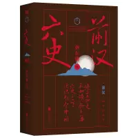 音像六史:前汉蔡东藩
