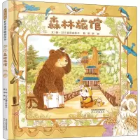 音像森林旅馆(日)福泽由美子