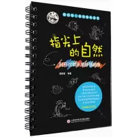 音像指尖上的自然裘颖莹 等 著