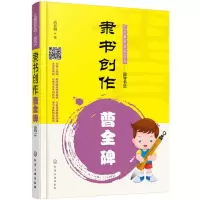 音像隶书创作高育娟 编