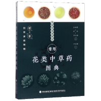 音像常用花类草图典编者:王柳萍//辛华//黄克南