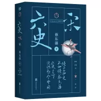 音像六史:宋蔡东藩