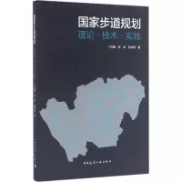 音像步道规划丁洪建 等 著