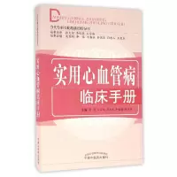 音像实用心血管病临床手册/当代专科专病临床诊疗丛书