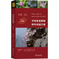 音像中国常见植物野外识别手册 北京册马克平,刘冰,林秦文 等