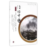 音像诗词中国(第2期MOOK2016)编者:诗词中国丛刊编辑部