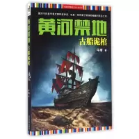音像黄河禁地(古船诡棺)牛南