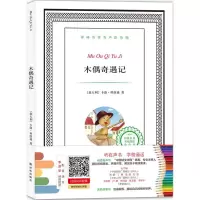 音像木偶奇遇记(意)卡洛·科洛迪(Carlo Collodi) 著;富杰 改写